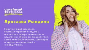 Психолог Ярослава Рындина на семейном фестивале «Московские каникулы» — о детской гаджетозависимости
