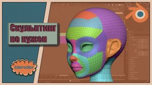 Создаю лица БЕЗ СКУЛЬПТИНГА при помощи этого трюка - обучающее видео Blender tutorial #3