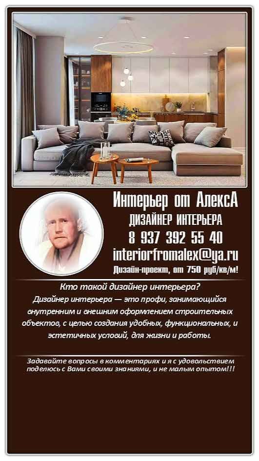 Интерьер от АлексА Чебоксары-Москва, Дизайнер интерьера Чебоксары-Москва, Дизайн интерьера Чебоксары