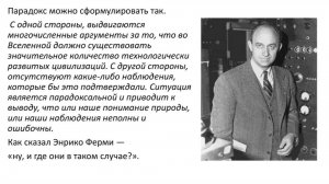 Парадокс Ферми