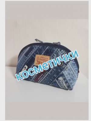 Косметички джинс пэчворк