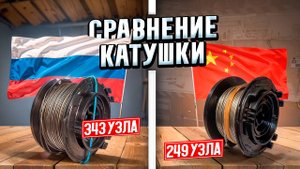 Батл катушек для арматурных вязальных пистолетов! РФ vs China! Сравнение количества узлов и ошибок!