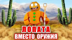 МЁРТВЫЕ РЕЛЬСЫ Роблокс 🤠 Я ПРОШЁЛ ИГРУ МЁРТВЫЕ РЕЛЬСЫ ТОЛЬКО ЛОПАТОЙ! Dead Rails Roblox!