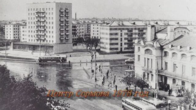Красное Сормово