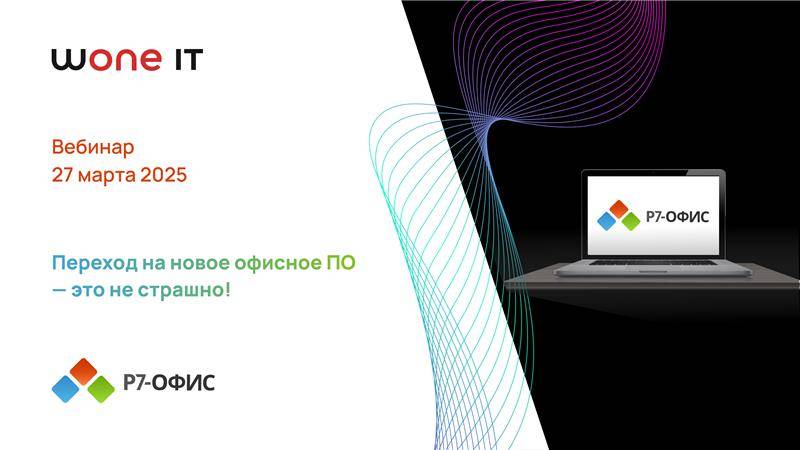 Переход на офисное ПО - это не страшно!