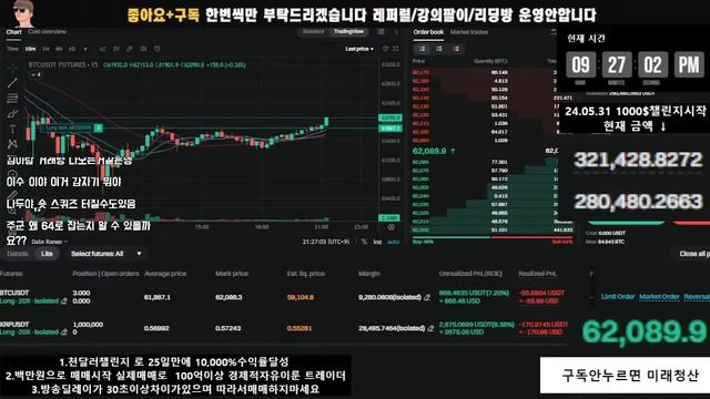 비트코인 실시간) 주말매매  1000$ → 320,000$  매매1위방송 진짜트레이더