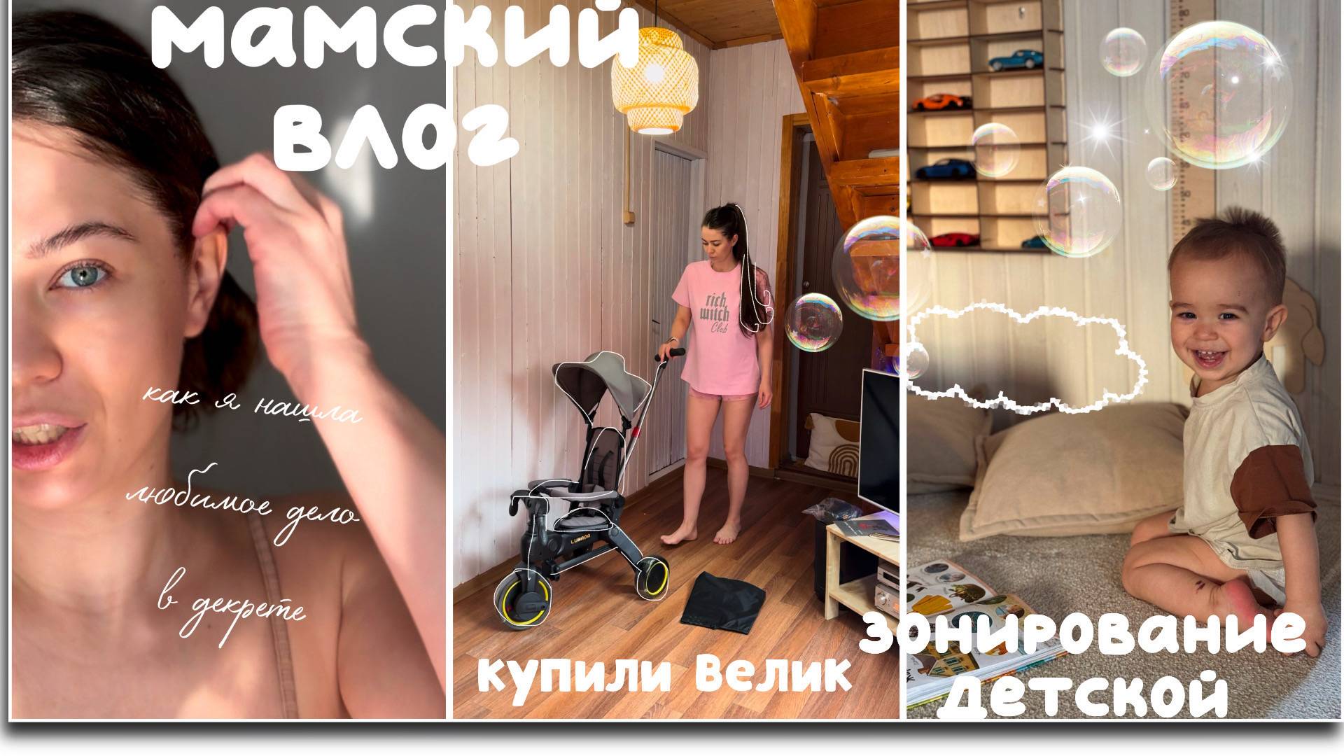 Хранение в детской. Купили велик. Готовлю с ребенком. смотреть онлайн