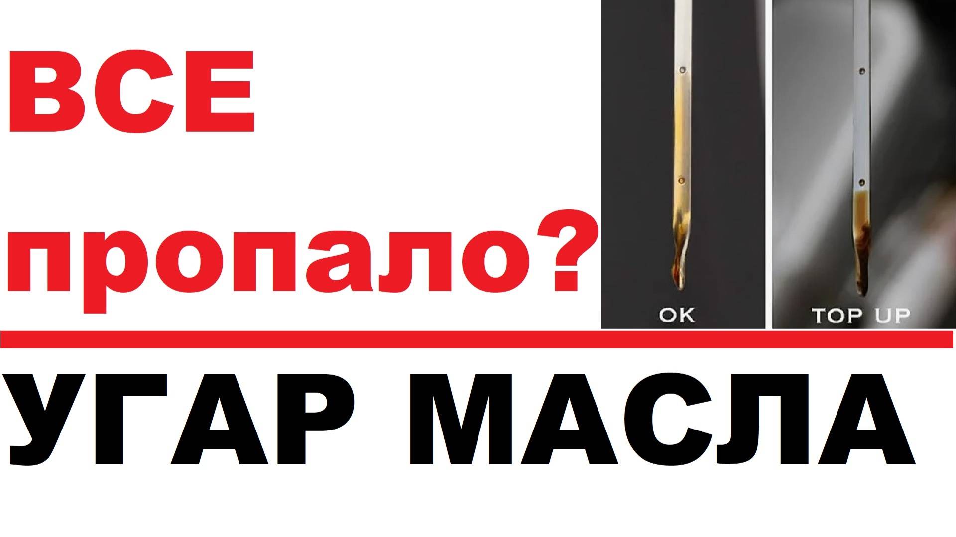 Помогает очень часто. Способ снизить расход моторного масла. смотреть онлайн