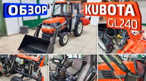 Обзор Японского мини-трактора Kubota GL240