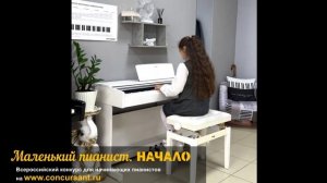 Ж.Дювернуа - Этюд №24. Вердиян Ася_"Маленький пианист. НАЧАЛО"