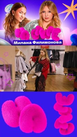 Новый выпуск шоу «НА СТИЛЕ» с Миланой Филимоновой! Скорее идите смотреть полный выпуск!