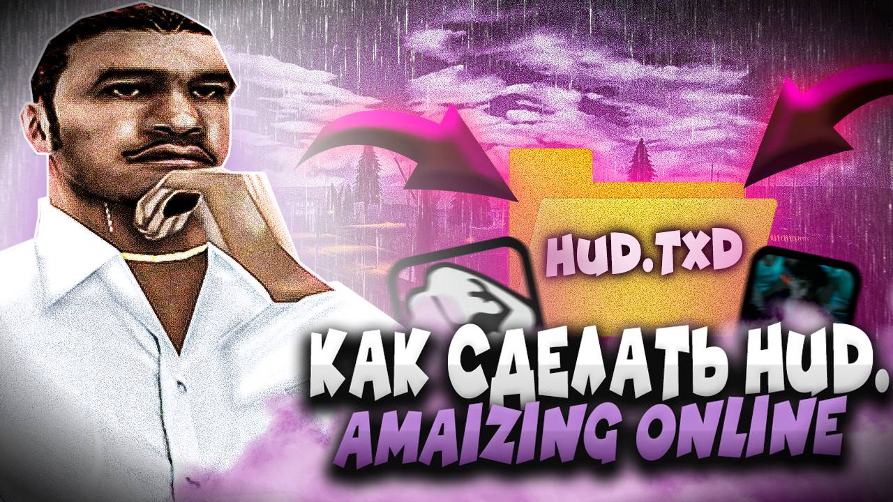 КАК СДЕЛАТЬ СВОЙ ХУД НА АМАЗИНГ РП? САМЫЙ ПРОСТОЙ СПОСОБ ДЛЯ НОВИЧКОВ В GTA CRMP! смотреть онлайн