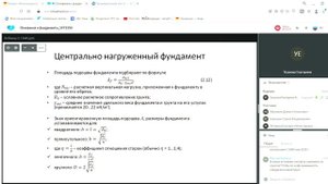 Основания и фундаменты_Ушакова_Лекция-2.mp4