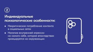 Безопасная молодежная среда