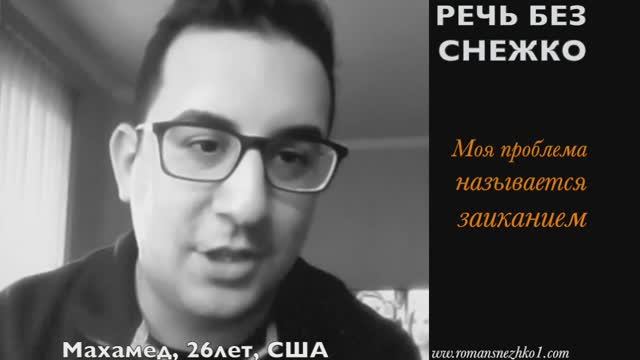 Я победил заикание за 3 дня и не стесняюсь говорить каким методом Отзыв студента