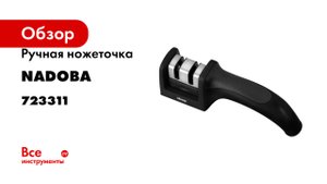 Ручная ножеточка NADOBA BORGA 723311