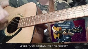 Мари Краймбрери– Моя красивая, стой (Пацанки 2023) Кавер на гитаре