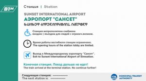 [ @RichmondBlogs ] - Речевой информатор метрополитена Сансет Вэлли (Линии A1, B1, C1, D1)