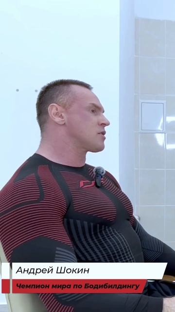Сустанон и его побочные эффекты Чемпион Мира по Бодибилдингу Андрей Шокин  #гормоны #тестостерон