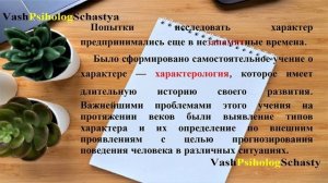 25.2. Теоретические и экспериментальные подходы к исследованию характера #характер #теорияхарактер