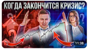 ИНВЕСТИЦИИ в условиях КРИЗИСА типичные ОШИБКИ инвесторов. Как СОХРАНИТЬ ДЕНЬГИ во время кризиса.