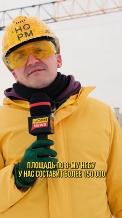 Секреты ЖК 8 NEBO: что делает его особенным?😃