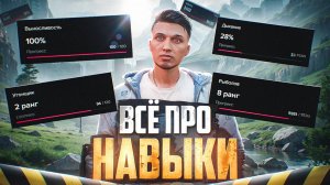 ВСЁ ПРО НАВЫКИ ПЕРСОНАЖА И ПРОКАЧКУ РАБОТ НА ГТА 5 РП МАДЖЕСТИК | GTA 5 RP MAJESTIC