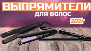 Лучшие утюжки для выпрямления для волос ♀️ Топ-5 моделей выпрямителей по цене/качеству в 2024 году