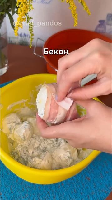 Картофель в беконе в чесночном соусе 🥓