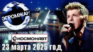 Концерт Александра Эгромжана в Санкт-Петербурге — магия музыки и встречи с поклонниками