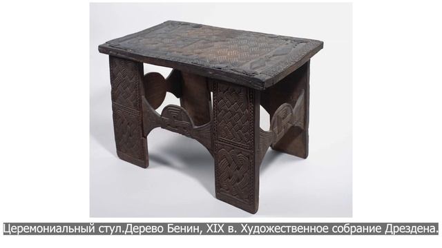 Культурно - исторические области. Великий Бенин. Часть 22. ( Часть 2 ). смотреть онлайн