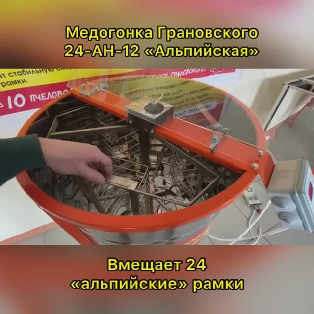 Медогонка на 24 «Альпийские» рамки. Медогонка на 24 «Альпийские» рамки.