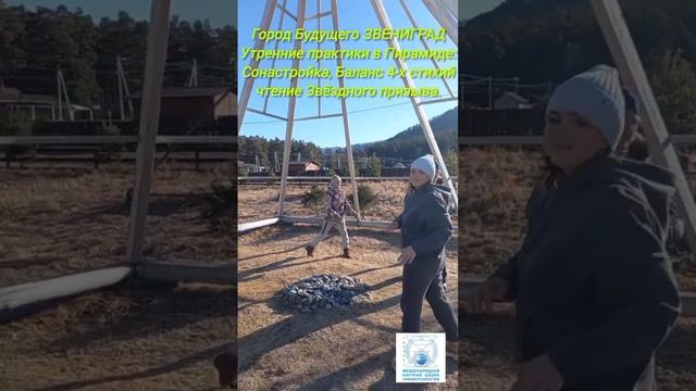Практики и Баланс 4 Стихий в пирамиде Города Солнца МаЭД Звениград.Марина Мальцева.Мир Универсологии