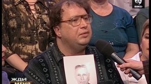 Жди Меня 06.10.2003