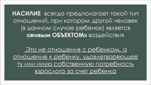 Урок _Особенности развития ребенка, подвергшегося жестокому обращению_