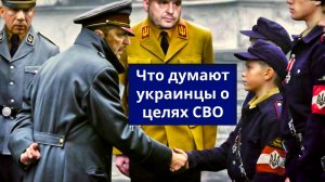 Соц.опрос на Украине о целях СВО