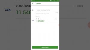 Как пополнить свой счет Фаберлик через сбербанк онлайн