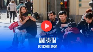 В России зреет угроза: анклавы мигрантов диктуют свои правила – тревожное заявление