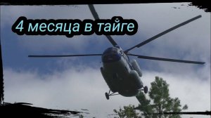 4 Месяца в тайге. Заброска и быт в тайге Приполярного Урала.