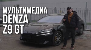 ИНСТРУКЦИЯ УПРАВЛЕНИЯ МУЛЬТИМЕДИА DENZA Z9 GT