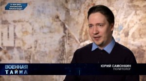 Юрий Самонкин LIVE: Военная Тайна с Игорем Прокопенко. О чём врёт Украинская пропаганда?