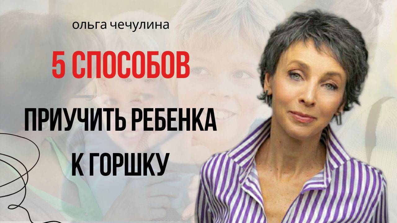 5 способов приучить ребенка к горшку