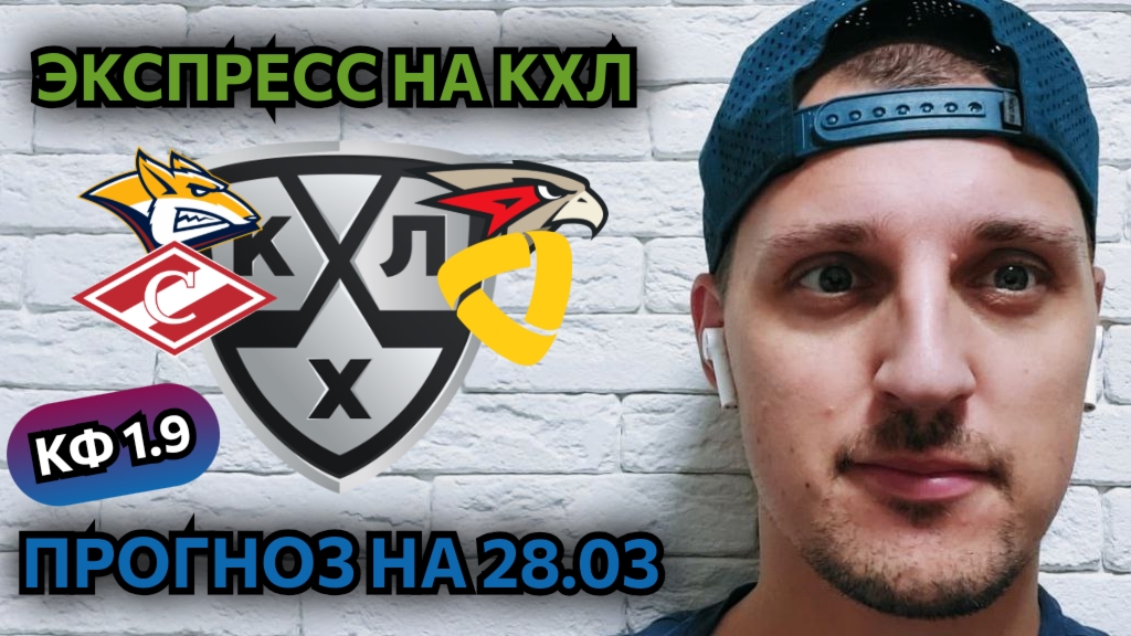 МЕТАЛЛУРГ-АВАНГАРД/СПАРТАК-СЕВЕРСТАЛЬ/ПРОГНОЗЫ НА КХЛ/ПЛЕЙ-ОФФ 2 ИГРА 1/8 ФИНАЛА