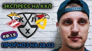 МЕТАЛЛУРГ-АВАНГАРД/СПАРТАК-СЕВЕРСТАЛЬ/ПРОГНОЗЫ НА КХЛ/ПЛЕЙ-ОФФ 2 ИГРА 1/8 ФИНАЛА