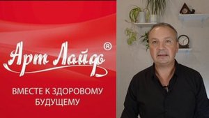 Обзор компании Арт Лайф