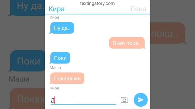 Переписка * Маши Киры и Лены* смотреть онлайн