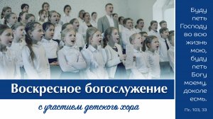 Воскресное богослужение | 30 марта 2025 г. | г. Новосибирск