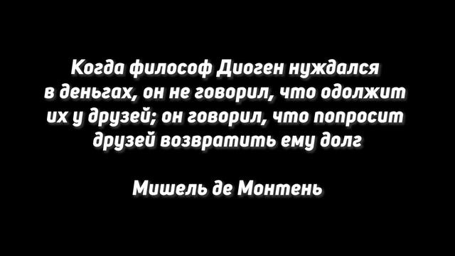 МУДРОСТЬ ВЕКОВ! Ничего лишнего! ЦИТАТЫ И АФОРИЗМЫ