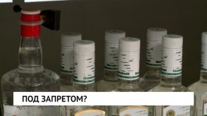 Под запретом?