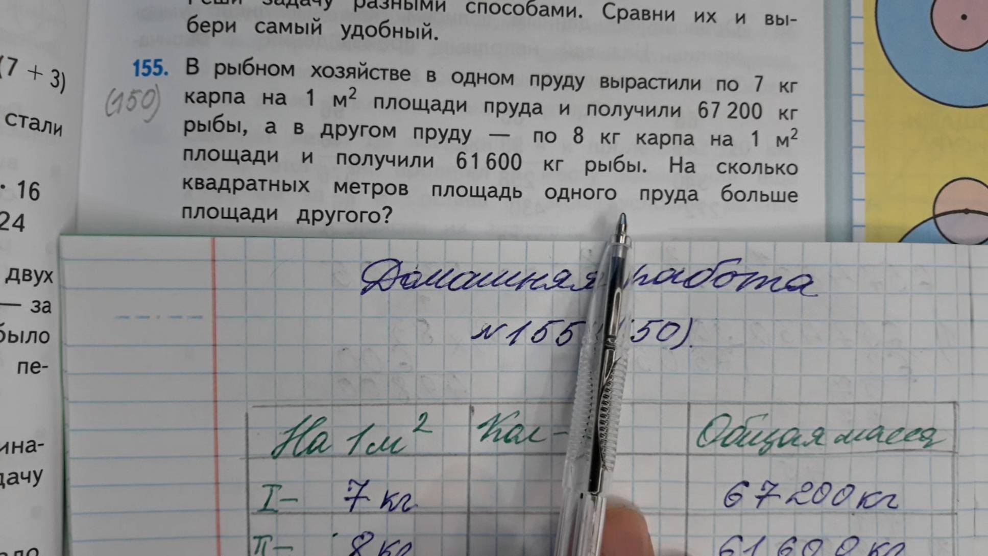 Математика стр 77 упр 341
